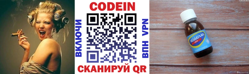 Кодеин напиток Lean (лин)  Дзержинск 